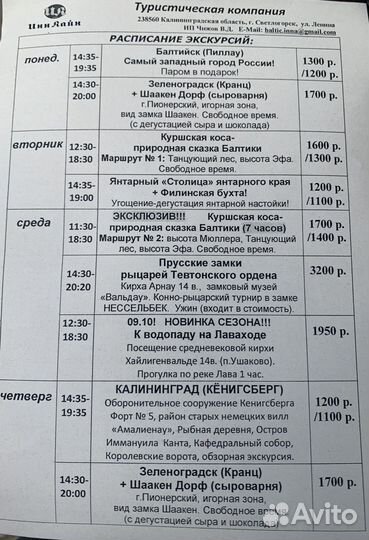 Групповые Экскурсии из Светлогорска