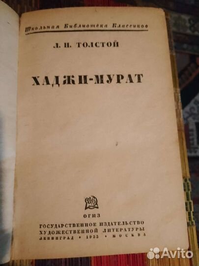 Книга. Л.н.толстой