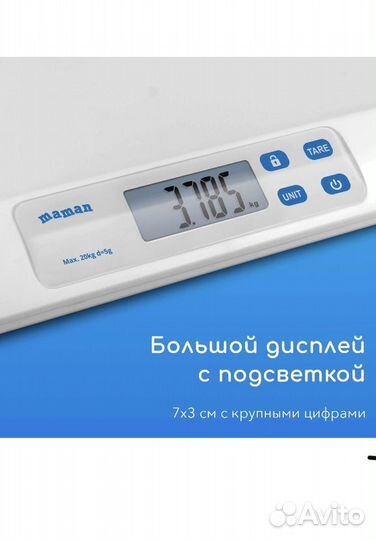 Детские весы