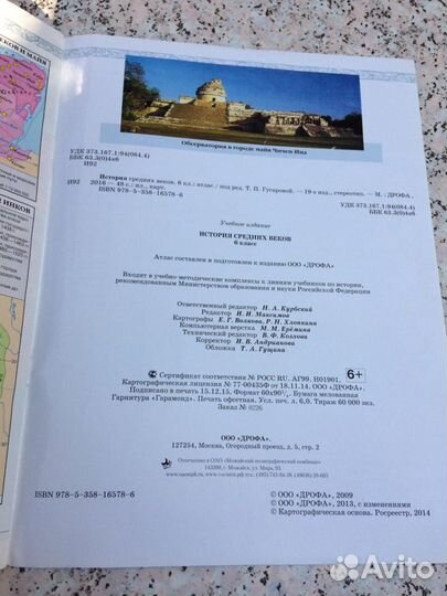 Атлас История средних веков 6 класс Дрофа
