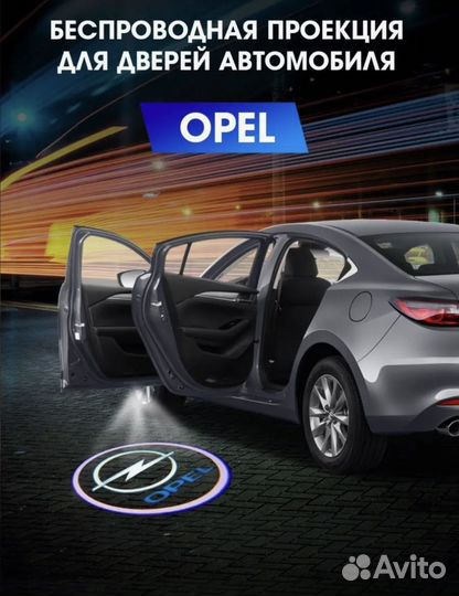 Беспроводная подсветка на Опель