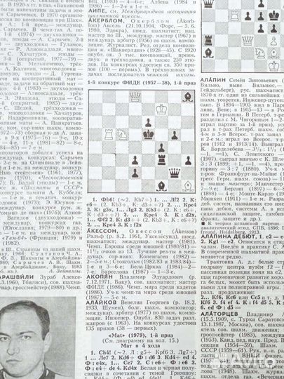 Шахматы энциклопедический словарь