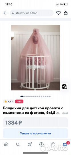 Держатель для балдахина, балдахин и бортики