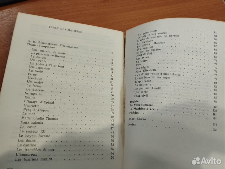 Жан Кокто стихи на французском