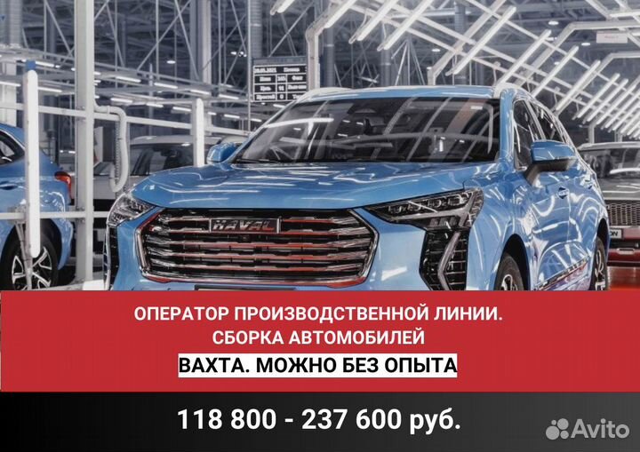Оператор производственной линии/Сборка авто