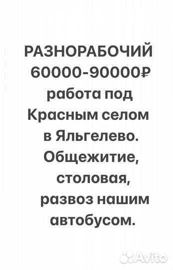 Разнорабочий