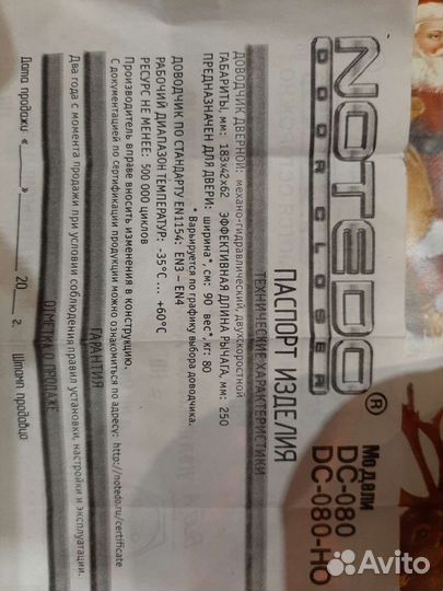 Дверной доводчик