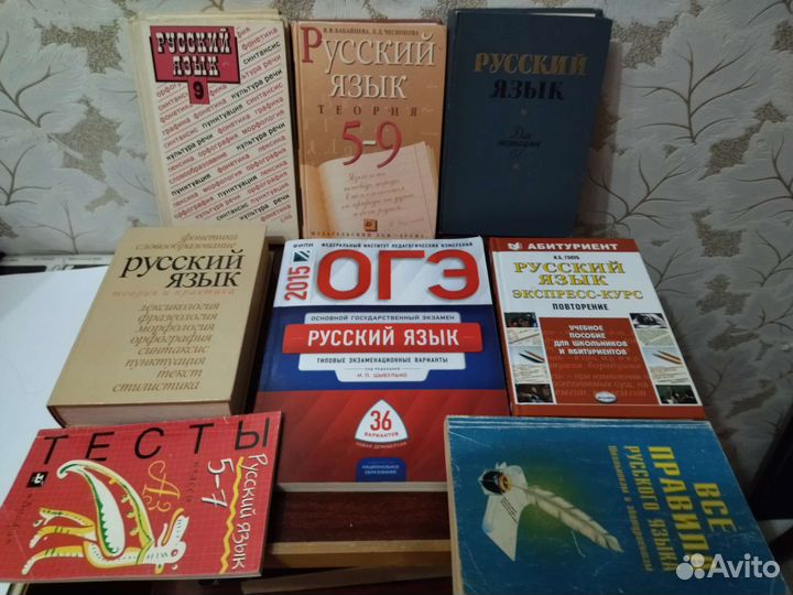 Учебники Русский язык- 5-9 и 9 кл, практикумы