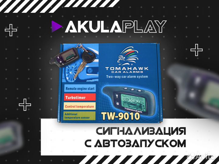 Сигнализация с автозапуском