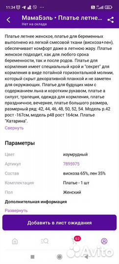 Платье для кормления 46