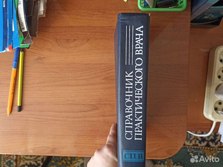 Справочник практического врача