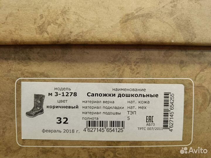 Сапоги зимние для девочки 32 размер