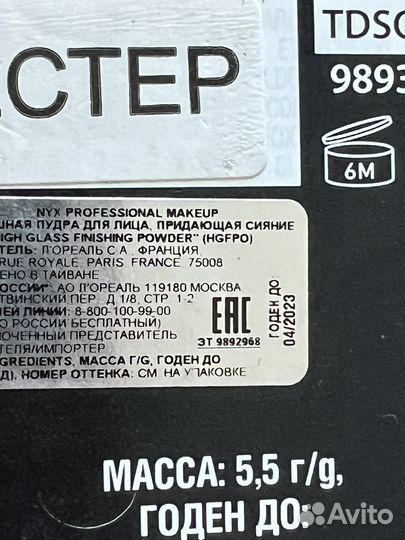 Финишная пудра для лица придающая сияние NYX