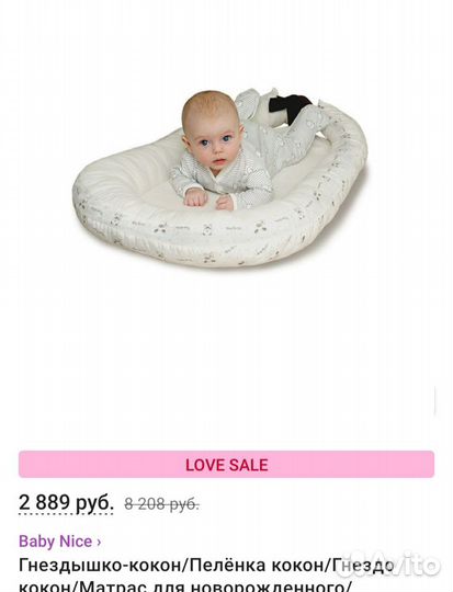 Кокон гнёздышко для новорожденного Baby nice