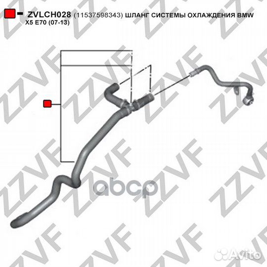 Шланг системы охлаждения BMW X5 E70 (07-13) 115