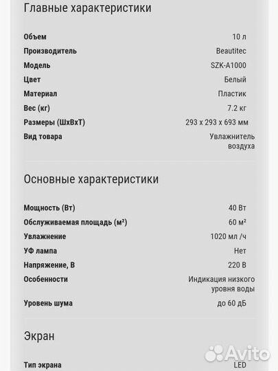 Увлажнитель Xiaomi Beautitec