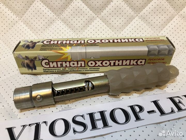 Пусковое устройство сигнал охотника