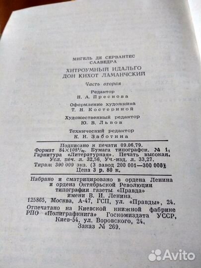 Сервантес. Дон Кихот. В двух томах