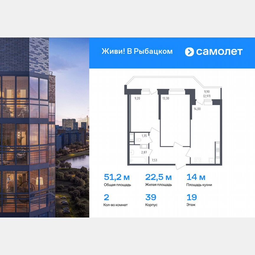 2-к. квартира, 51,2 м², 19/23 эт.
