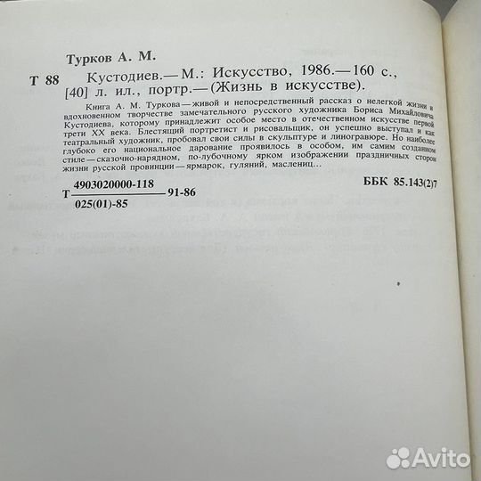 Кустодиев биография от Турков