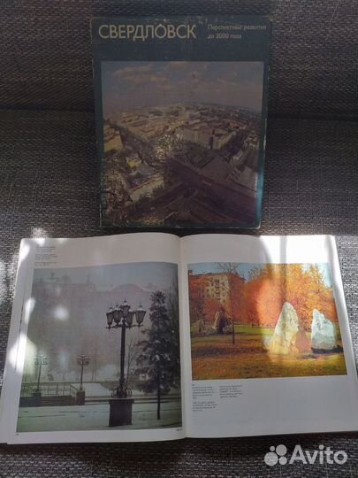 Книга Свердловск перспективы развития до 2000 года