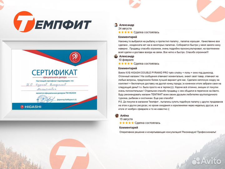 Зимняя палатка Higashi Penta