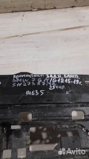 Кронштейн бампера задний Bmw 7 G11 G12 С 2015 По