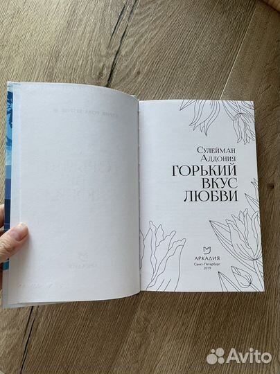 Книга Горький вкус любви