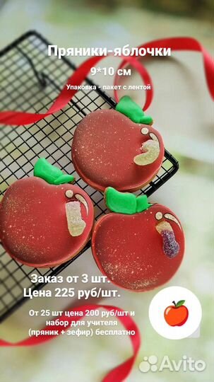 Пряники 1 сентября, подарок учителю, сладкий букет