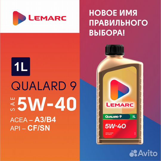 Моторное масло Lemarc qualard 9 5W-40 синтетическо