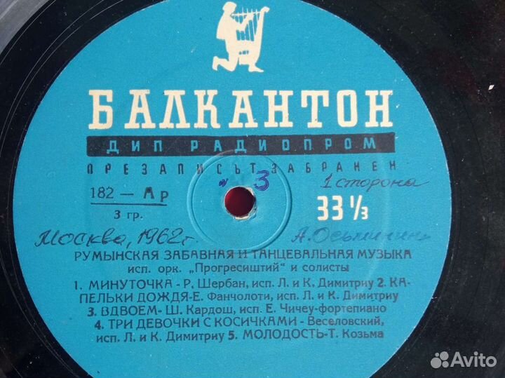Виниловые пластинки.Балкантон