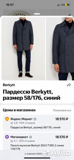 Пальто мужское berkytt