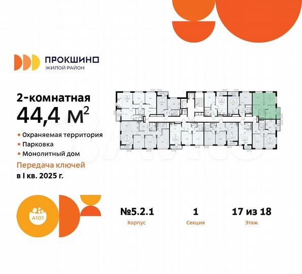 2-к. квартира, 44,4 м², 17/18 эт.