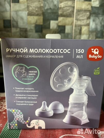 Молокоотсос ручной
