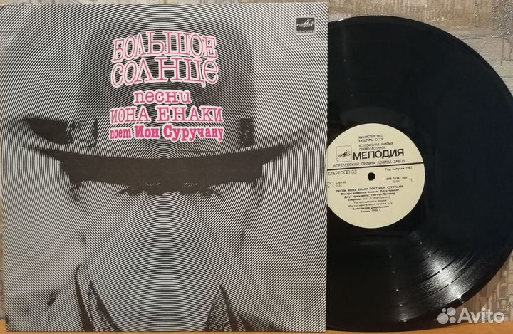 Пластинки времён СССР