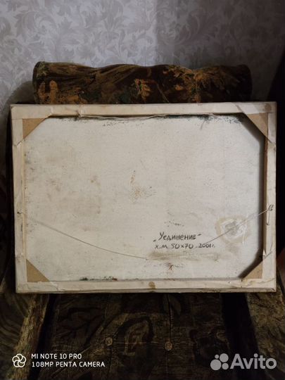 Картина «Уединение»