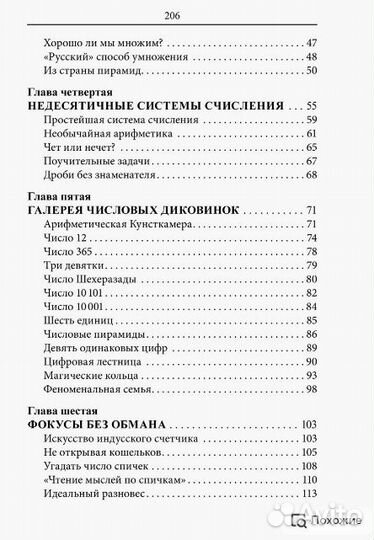 Математика для детей. Я. Перельман. Комплект №1