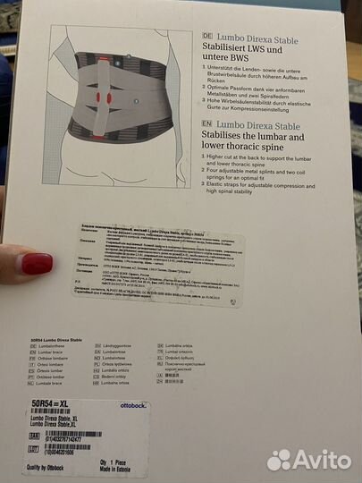 Бандаж поясничный крестцовый