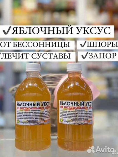 Яблочный уксус