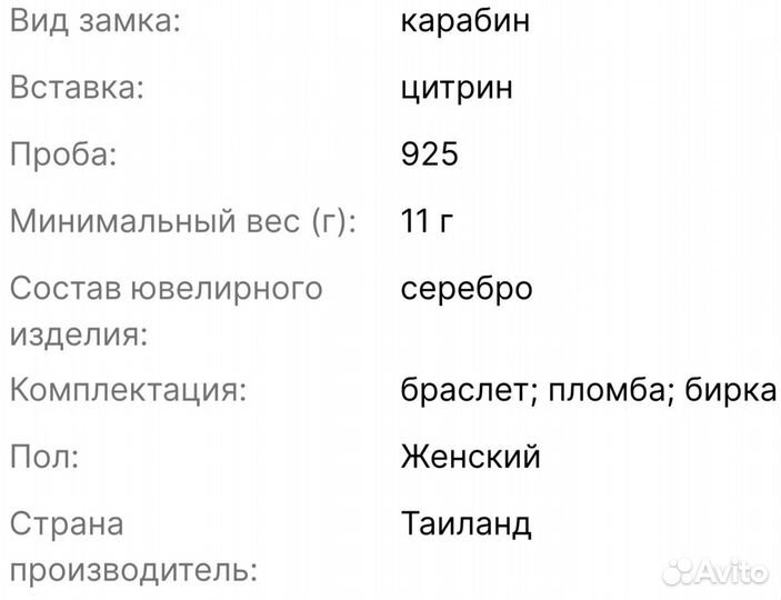 Браслет с цитринами серебро 925