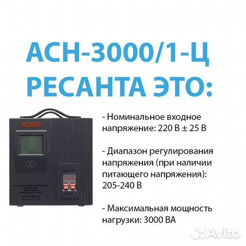 Стабилизатор асн- 3000/1-Ц Ресанта
