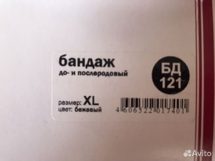 Бандаж для беременных и после родов Orto