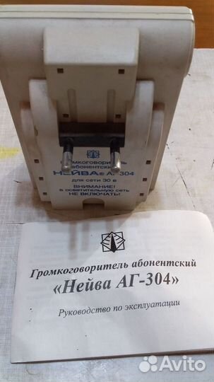 Громкоговоритель абонентский