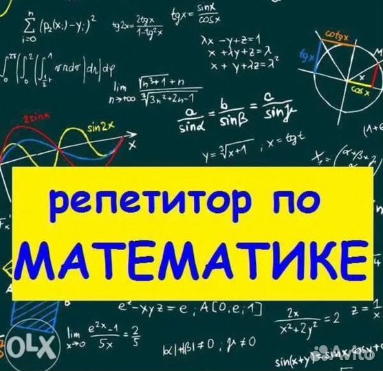 Репетитор по математике