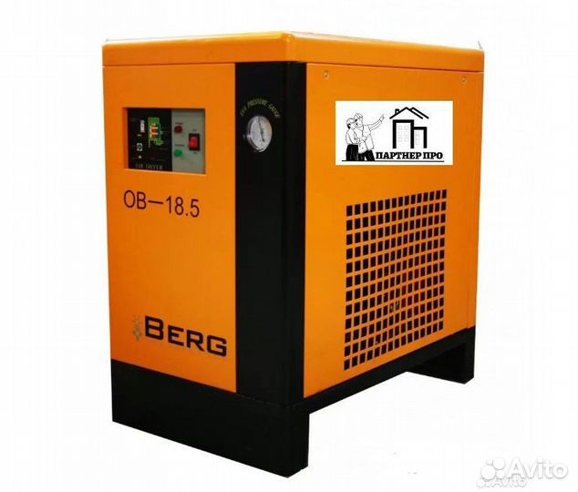 Осушитель рефрижераторный Berg OB-18.5