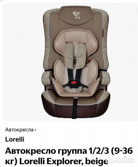 Детское автокресло 9 до 36 кг