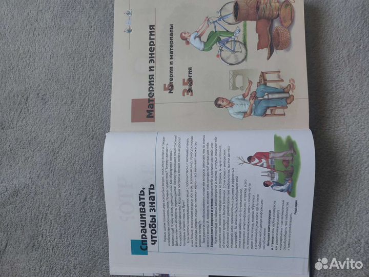 Книга-энциклопедия Что Зачем Почему