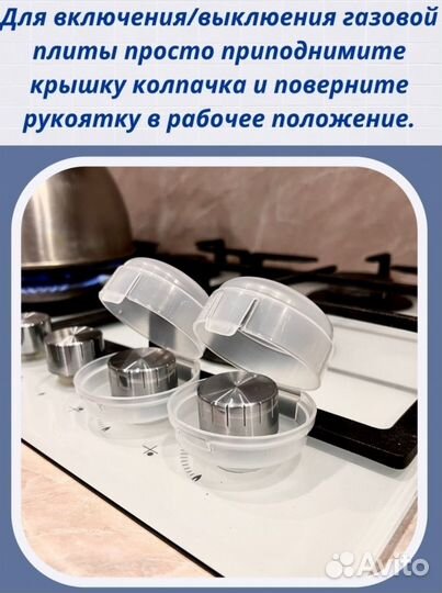 Защита от детей, заглушки на газовую плиту