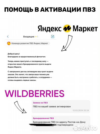 Помогу открыть пункт выдачи Wildberries Яндекс пвз