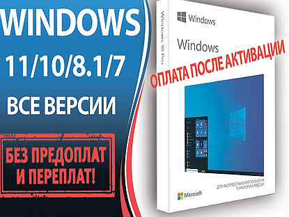 Ключ активации Windows 11,10,8.1,7